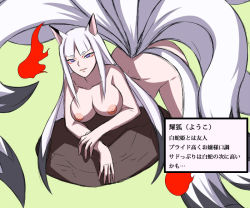 Rule 34 | 1girl, animal ears, bent over, breasts, collarbone, female focus, fire, fox ears, fox tail, green background, hime cut, hitodama, inari, kitsune, large breasts, long hair, looking at viewer, multiple tails, nipples, nude, original, parted lips, purple eyes, silver hair, simple background, smirk, solo, spec (artist), tail, translation request