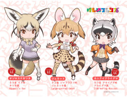 Rule 34 | 3girls, animal costume, animal ear fluff, animal ears, bow, bowtie, brown eyes, brown hair, closed mouth, crab-eating raccoon (kemono friends), extra ears, gloves, grey hair, highres, kemono friends, kneehighs, large-spotted genet (kemono friends), long hair, looking at viewer, multicolored hair, multiple girls, official art, open mouth, ribbon, rueppell&#039;s fox (kemono friends), shirt, shoes, short hair, simple background, skirt, smile, socks, twintails, yoshizaki mine