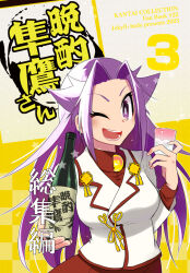 Rule 34 | blazer, bottle, comiket 102, commentary request, cover, cup, drinking glass, jacket, jun&#039;you (kancolle), kantai collection, long hair, looking at viewer, narihara tonmi, one eye closed, purple eyes, purple hair, red skirt, sake bottle, skirt, smile, spiked hair, upper body, white jacket