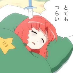 Rule 34 | 1girl, blanket, braid, commentary request, emperor ling of han, closed eyes, futon, hong meiling, impaled, knife, lying, pale skin, pillow, red hair, sangokushi (yokoyama mitsuteru), shirosato, sleeping, solo, star (symbol), touhou, translation request, turn pale, twin braids, under covers
