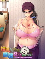 Rule 34 | 1boy, 1girl, blouse, body writing, bra, breasts, censored, clothes pull, exhibitionism, hat, huge breasts, identity censor, libre, open clothes, open shirt, peaked cap, public indecency, purple hat, shirt, stomach, underwear, wooden floor
