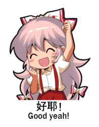 Rule 34 | 1girl, :d, ^ ^, bilingual, blush stickers, bow, chinese commentary, chinese text, closed eyes, collared shirt, commentary request, english text, engrish text, fujiwara no mokou, hair between eyes, hair bow, hand in own hair, jokanhiyou, long hair, lowres, meme, mixed-language text, open mouth, ranguage, shirt, smile, solo, touhou, translation request, very long hair, white background, white shirt