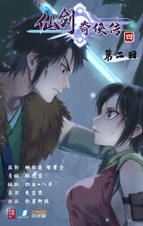 Rule 34 | 1boy, 1girl, 4444 bai, against wall, arm pouch, black hair, breasts, chinese clothes, closed mouth, comic, cover, face-to-face, fireflies, from side, fur sleeves, han lingsha (xianjian qixian zhuan 4), hand on wall, highres, makeup, medium breasts, official art, short hair, sweatdrop, xianjian qixia zhuan, xianjian qixia zhuan 4, yun tianhe (xianjian qixian zhuan 4)