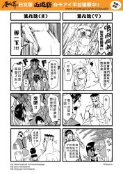 Rule 34 | 2boys, 4koma, chinese text, comic, gender request, genderswap, highres, journey to the west, monochrome, multiple boys, multiple girls, otosama, sha wujing, topless male, sun wukong, tang sanzang, translation request, yulong (journey to the west), zhenyuan (journey to the west), zhu bajie