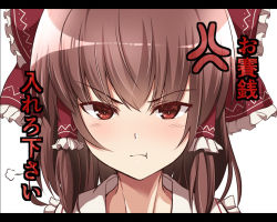 Rule 34 | 1girl, :t, anger vein, blush, bow, brown hair, close-up, hair bow, hair tubes, hakurei reimu, letterboxed, pout, red eyes, short hair, simple background, solo, tai (nazutai), text focus, touhou, translation request, white background