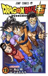 Rule 34 | 2girls, 6+boys, ^ ^, angry, ankle boots, armor, bardock, bare arms, black eyes, black hair, blue bodysuit, blue footwear, blue sash, blue vest, blue wristband, bodysuit, boots, bracelet, brothers, brown pants, carrying over shoulder, chi-chi (dragon ball), child, china dress, chinese clothes, closed eyes, collarbone, color page, commentary, copyright name, cover, cover page, crying, different reflection, dougi, dragon ball, dragon ball minus, dragon ball super, dragonball z, dress, dutch angle, english commentary, eyelashes, facial scar, family, father and son, fingernails, from above, full body, gine, glasses, green skirt, grin, hair bun, hair strand, hand on another&#039;s stomach, hand on glass, happy, highres, jewelry, laughing, lineup, looking afar, looking at another, manga cover, medium hair, monkey tail, mother and son, mountain, multiple boys, multiple girls, nebula, neckerchief, obi, official art, on shoulder, open mouth, pants, pink wristband, raditz, red neckerchief, red pants, red sash, reflection, ripples, rock, saiyan armor, sash, scar, scar on cheek, scar on face, serious, shirt, shounen jump, siblings, side slit, sideways glance, sitting, skirt, sky, smile, son gohan, son goku, son goten, spacecraft, spiked hair, standing, standing on one leg, star (sky), starry sky, tail, tareme, toyotarou, vest, walking, white footwear, white shirt, wristband, yellow-framed eyewear