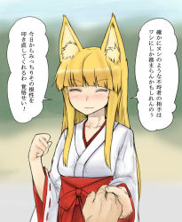 Rule 34 | 1girl, :3, abubu, animal ears, blonde hair, closed eyes, fox ears, holding hands, holding, japanese clothes, long hair, miko, original, pov, pov hands, translation request