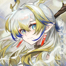 1girl aqua_eyes arknights blonde_hair chinese_commentary chinese_text closed_mouth commentary commission dragon_girl dragon_horns earrings grey_hair highres horns jewelry light_smile long_hair looking_at_viewer mranz4869 multicolored_hair necklace pointy_ears portrait purple_hair shu_(arknights) solo translation_request watermark watermark_grid