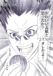 Rule 34 | 1boy, :d, close-up, cookie, cover, cover page, food, greyscale, hunter x hunter, leorio paladiknight, looking at viewer, male focus, meme, monochrome, open mouth, oreo, portrait, sanpaku, smile, solo, sunglasses, too bad! it was just me! (meme), watarui