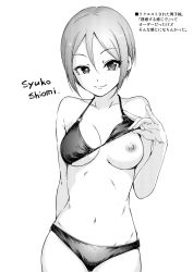 Rule 34 | 1girl, arm behind back, bare shoulders, bra, bra lift, breasts, character name, closed mouth, collarbone, earrings, eyelashes, greyscale, hair between eyes, halterneck, hamao, highres, idolmaster, idolmaster cinderella girls, jewelry, lifting own clothes, looking at viewer, medium breasts, monochrome, navel, nipples, shiomi syuko, short hair, smile, solo, underwear