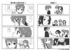 Rule 34 | &gt; &lt;, 1boy, 4girls, 4koma, = =, asahina mitsuru, asakura ryou, blush, closed eyes, comic, fumotono mikoto, genderswap, genderswap (ftm), genderswap (mtf), greyscale, koizumi itsuki (female), kunikida (suzumiya haruhi), kyonko, monochrome, multiple girls, nagato yuuki, suzumiya haruhi no yuuutsu, suzumiya haruhiko, suzumiya haruhiko no yuuutsu, taniguchi (suzumiya haruhi), tears, translation request