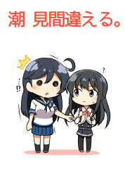Rule 34 | !?, ..., 10s, 2girls, :o, ?, ^^^, ahoge, aqua eyes, asashio (kancolle), backpack, bag, black hair, black skirt, blue skirt, breasts, deformed, full body, hair between eyes, height difference, highres, kamelie, kantai collection, long hair, looking at another, miniskirt, multiple girls, open mouth, pantyhose, pleated skirt, randoseru, school uniform, serafuku, shirt grab, shoes, simple background, skirt, small breasts, solid circle eyes, translation request, ushio (kancolle)