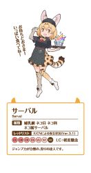 Rule 34 | 10s, 1girl, :d, adapted costume, animal ears, blonde hair, bow, bowtie, character name, claw pose, donburi, ears through headwear, employee uniform, extra ears, full body, gloves, hand up, hat, holding, holding tray, kemono friends, leg up, loincloth, looking at viewer, nakau, official art, open mouth, print bow, print bowtie, print neckwear, print skirt, print thighhighs, sandstar, serval (kemono friends), serval print, serval tail, short hair, short sleeves, simple background, skirt, smile, solo, tail, thighhighs, tray, uniform, white background, white footwear, yellow bow, yellow bowtie, yellow eyes, yellow thighhighs, yoshizaki mine, zettai ryouiki