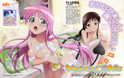 Rule 34 | 00s, 2girls, ^^^, absurdres, ahoge, bath, blush, breasts, brown hair, cleavage, demon tail, flat chest, green eyes, highres, lala satalin deviluke, long hair, magazine scan, multiple girls, non-web source, nude, official art, open mouth, pink hair, poking, scan, soap, tail, takami akio, to love-ru, wet, yellow eyes, yuuki mikan