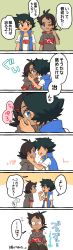 Rule 34 | 2boys, 6koma, absurdres, antenna hair, ash ketchum, black hair, black pants, blue eyes, blue vest, blush, brown eyes, comic, creatures (company), dark-skinned male, dark skin, embarrassed, eye contact, faceless, faceless male, game freak, goh (pokemon), grey shirt, hair ornament, hairclip, hidden eyes, high collar, highres, kiss, licking lips, looking at another, male focus, messy hair, multiple boys, nico o0, nintendo, no headwear, o o, one eye closed, open mouth, pants, pokemon, pokemon (anime), pokemon journeys, shirt, short sleeves, spiked hair, surprised, sweat, tagme, tongue, tongue out, translation request, vest, white shirt, wide-eyed, yaoi