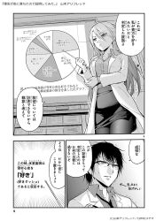 Rule 34 | 1boy, 1girl, breasts, comic, commentary request, elbow on arm, glasses, greyscale, hair between eyes, highres, lab coat, long hair, medium breasts, miniskirt, monitor, monochrome, open collar, original, pantyhose, partially translated, pie chart, pointer, ponytail, shirt, short hair, skirt, sweatdrop, translation request, trembling, yamamoto arifred