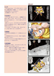 Rule 34 | 4koma, asteroid, comic, dei shirou, hayabusa (spacecraft), highres, mecha musume, partially translated, personification, satellite, space, spacecraft, translation request