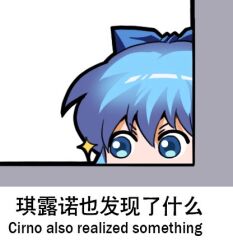 Rule 34 | 1girl, bilingual, blue bow, blue eyes, blue hair, bow, chinese text, cirno, english text, engrish text, hair bow, jokanhiyou, lowres, mixed-language text, ranguage, simplified chinese text, solo, touhou, translation request