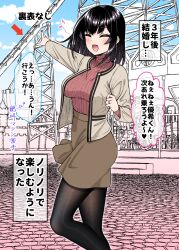 Rule 34 | 1girl, :d, ^ ^, black hair, black pantyhose, blue sky, blush, breasts, brown jacket, brown skirt, brown sweater, closed eyes, cloud, cloudy sky, comic, day, facing viewer, fang, feet out of frame, gurande (g-size), highres, jacket, long hair, long sleeves, medium breasts, open clothes, open jacket, open mouth, original, outdoors, outstretched arm, pantyhose, pointing, ribbed sweater, roller coaster, skirt, sky, smile, solo, sweater, translation request, turtleneck, turtleneck sweater