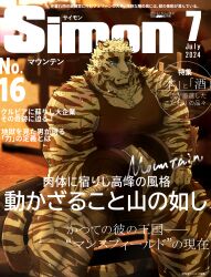 Rule 34 | 1boy, animal ears, arknights, bara, black tank top, chest tuft, cover, dumbbell, exercising, furry, furry male, highres, huge eyebrows, large hands, large pectorals, magazine cover, male focus, mountain (arknights), muscular, muscular male, neko dakarane, pectoral cleavage, pectorals, photo background, scar, scar across eye, short hair, sitting, solo, sweat, tank top, thick eyebrows, tiger boy, tiger ears, very sweaty, weightlifting, white hair