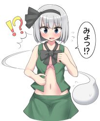 Rule 34 | !?, 1girl, bare arms, black bow, black hairband, black necktie, black ribbon, blue eyes, blush, bow, bow hairband, bowtie, bra, breasts, commentary, dot nose, flying sweatdrops, ghost, green skirt, green vest, groin, hairband, highres, konpaku youmu, konpaku youmu (ghost), looking down, medium breasts, navel, necktie, pink bra, ribbon, short hair, simple background, skirt, sleeveless, solo, speech bubble, sweatdrop, tongue, touhou, translation request, underwear, vest, white background, white hair, youmu-kun