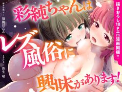 Rule 34 | !, !!, 2girls, aroused, ass, asumi-chan wa rezu fuuzoku ni kyoumi ga arimasu!, bed sheet, blush, breasts, censored, censored nipples, collarbone, commentary request, completely nude, cover, green eyes, half-closed eyes, half updo, holding hands, itsuki kuro, kusumoto asumi, large breasts, licking, licking nipple, light brown hair, long hair, lying, lying on person, medium breasts, medium hair, multiple girls, naughty face, nipple stimulation, nude, official art, on back, on bed, on pillow, open mouth, pillow, pink eyes, pink hair, prostitution, saliva, sayaka (asumi-chan wa rezu fuuzoku ni kyoumi ga arimasu!), teeth, tongue, tongue out, translation request, upper teeth only, yuri