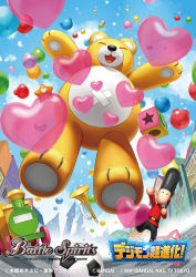 Rule 34 | :3, :d, animal balloon, ball, balloon, bandages, battle spirits, blue sky, building, cloud, commentary request, company name, copyright name, day, digimon, digimon (creature), from below, fukuzou, full body, hands up, heart, instrument, jumping, logo, looking at viewer, monzaemon, no humans, official art, open mouth, outdoors, road, sky, smile, soccer ball, solo, star (symbol), star balloon, street, stuffed animal, stuffed toy, teddy bear, toy, toy soldier, toy train, trumpet