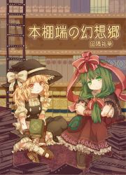 Rule 34 | 2girls, apron, arm ribbon, blonde hair, book, book stack, bookshelf, boots, bow, braid, buttons, crossed arms, dress, female focus, fingerless gloves, frills, front ponytail, gloves, green eyes, green hair, hair bow, hair ornament, hair ribbon, hat, hat ribbon, indian style, kagiyama hina, kirisame marisa, ladder, long hair, looking at viewer, mary janes, multiple girls, red dress, ribbon, shoes, side braid, sitting, smile, tokiwa131, touhou, translation request, witch, witch hat, yellow eyes