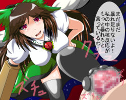 brown_hair censored cum feet footjob gaoka penis reiuji_utsuho thighhighs touhou translation_request