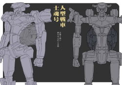 Rule 34 | 00s, arms at sides, black background, clenched hands, comic, cowboy shot, gunparade march, makacoon, mecha, multiple views, no humans, original, robot, simple background, sketch, standing, translation request