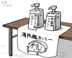 Rule 34 | artist name, bottle, commentary request, curse (023), dated, etorofu (kancolle), kantai collection, lotion, no humans, sign, simple background, spray bottle, table, translation request, white background