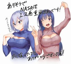 Rule 34 | 2girls, ;d, arisou de nasa sou, belka object, blue eyes, blue hair, blue sweater, blush, breasts, character request, cleavage, cleavage cutout, clothing cutout, dated, hiiragi yuuichi, large breasts, long hair, looking at viewer, meme attire, multiple girls, one eye closed, open-chest sweater, open mouth, purple eyes, ribbed sweater, short hair, silver hair, smile, sweater, turtleneck, turtleneck sweater