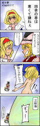 Rule 34 | 2girls, 4koma, alice margatroid, blonde hair, bow, broom, broom riding, capelet, comic, failure, female focus, hairband, hat, highres, kirisame marisa, master spark, multiple girls, nude, red eyes, sei (kaien kien), short hair, touhou, translation request, witch, witch hat, yellow eyes