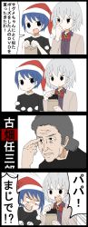 Rule 34 | 1boy, 2girls, 4koma, blue hair, comic, commentary, doremy sweet, hat, highres, jetto komusou, kishin sagume, multiple girls, nightcap, no pupils, open mouth, pom pom (clothes), short hair, simple background, touhou, translated, white hair