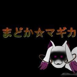 Rule 34 | :3, alien, black background, commentary request, copyright name, glowing, glowing eyes, horror (theme), inmu-kun, jewelry, kyubey, looking at viewer, mahou shoujo madoka magica, mahou shoujo madoka magica (anime), manatsu no yo no inmu, no humans, onaho (otayoku), parody, partial commentary, purple eyes, ring, slow loris, solo