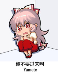 Rule 34 | 1girl, bilingual, blush, bow, capri pants, chibi, chinese commentary, chinese text, commentary request, corner, fetal position, fujiwara no mokou, hair between eyes, hair bow, jokanhiyou, long hair, looking at viewer, mixed-language text, open mouth, pants, red eyes, red footwear, red pants, romaji text, scared, shirt, short sleeves, silver hair, simplified chinese text, sitting, solo, touhou, translated, white shirt