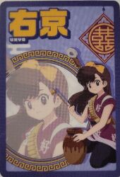 1girl card kuonji_ukyou ranma_1/2 remake