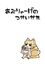 Rule 34 | 1girl, aburaage, animal ears, blush, chibi, eating, food, fox ears, fox tail, multiple tails, noodles, original, simple background, solo, tail, translation request, udon, ume (noraneko)