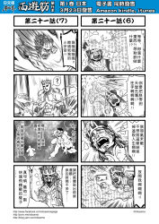 Rule 34 | 2boys, 4koma, chinese text, comic, crying, crying with eyes open, gender request, genderswap, gundam, heavy breathing, highres, journey to the west, mobile suit gundam, monochrome, multiple 4koma, multiple boys, open clothes, open shirt, otosama, parody, punching, rapid punches, shirt, tang sanzang, tears, translation request, turn pale