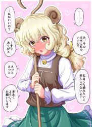 Rule 34 | 1girl, bell, blush, breasts, brown vest, commission, curled horns, fluffy, full-face blush, fusu (a95101221), gensou shoujo taisen, green skirt, heart, heart background, highres, horns, low ponytail, meeko (gensou shoujo taisen), meeko (touhou), pink background, pixiv commission, platinum blonde hair, ribbon, sheep girl, sheep horns, shepherd&#039;s crook, shirt, skirt, small breasts, touhou, translation request, vest, white shirt, yellow eyes, yellow ribbon