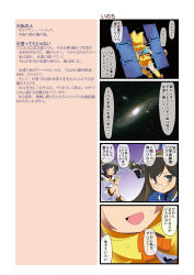 Rule 34 | 4koma, blush, comic, dei shirou, hayabusa (spacecraft), highres, hiten (spacecraft), mecha musume, minerva (spacecraft), nozomi (spacecraft), open mouth, original, partially translated, personification, short hair, spacecraft, translation request