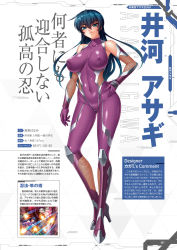 Rule 34 | 00s, 1girl, armpits, artbook, bare shoulders, bodysuit, boots, breasts, curvy, elbow gloves, female focus, full body, gloves, highres, holding, holding weapon, igawa asagi, kagami hirotaka, large breasts, lilith-soft, long hair, looking at viewer, multiple views, official art, scan, shiny skin, simple background, smile, standing, taimanin (series), taimanin asagi, taimanin asagi zero, translation request, turtleneck, weapon, white background