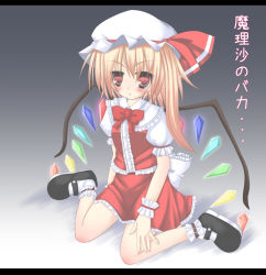 Rule 34 | 1girl, :t, blonde hair, female focus, flandre scarlet, futase hijiri, hat, mary janes, mob cap, red eyes, shoes, side ponytail, sitting, solo, touhou, wariza, wings, wrist cuffs