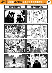 Rule 34 | 4koma, bandages, blush, blush stickers, chinese text, comic, gender request, genderswap, hair between eyes, hairband, highres, horns, journey to the west, monochrome, multiple 4koma, muscular, necklace, otosama, punching, sha wujing, simple background, skull necklace, snot, staff, sun wukong, sweat, tang sanzang, translation request, turn pale, yulong (journey to the west), zhu bajie