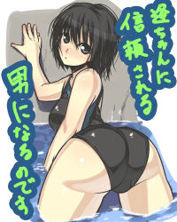 Rule 34 | 1girl, against wall, amagami, ass, bent over, black eyes, black hair, competition swimsuit, darabuchi, huge ass, looking back, lowres, nanasaki ai, one-piece swimsuit, school swimsuit, short hair, swimsuit, translation request, trefoil, wading, water