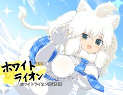 Rule 34 | 1girl, :d, ahoge, animal ear fluff, animal ears, blue necktie, blue skirt, blue sky, blush, boots, breasts, buttons, cloud, commentary request, day, elbow gloves, fang, foot out of frame, gloves, green eyes, hair between eyes, highres, japari symbol, kemono friends, large breasts, lets0020, lion ears, lion girl, lion tail, long hair, looking at viewer, medium bangs, miniskirt, necktie, numbered, open mouth, outdoors, pantyhose, plaid, plaid necktie, plaid skirt, pleated skirt, shirt, skirt, sky, smile, solo, sparkle, tail, translation request, white footwear, white gloves, white hair, white lion (kemono friends), white pantyhose, white shirt