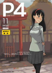Rule 34 | amagi yukiko, atlus, black hair, hairband, long hair, pantyhose, parody, persona, persona 4, shrine, skirt, solo, sweater, torii, utu (ldnsft)