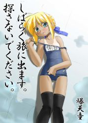 Rule 34 | 00s, 1girl, alternate costume, artoria pendragon (all), artoria pendragon (fate), bakutendou, blonde hair, fate/stay night, fate (series), name tag, one-piece swimsuit, one-piece tan, saber (fate), school swimsuit, solo, swimsuit, tan, tanline, thighhighs, translated