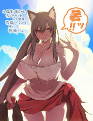 Rule 34 | 1girl, alternate hairstyle, animal ear fluff, animal ears, backlighting, bare shoulders, breasts, brown hair, cleavage, cloud, cloudy sky, fangs, fanning self, hot, huge breasts, imaizumi kagerou, long hair, open mouth, otoufu (wddkq314band), partially undressed, ponytail, red eyes, shirt, sky, solo, sweat, tail, tied skirt, touhou, translation request, very long hair, wet, wet clothes, wet shirt, wolf ears, wolf tail
