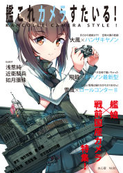 Rule 34 | 10s, 1girl, absurdres, brown eyes, brown hair, camera, cover, flag, flat chest, headgear, highres, hino katsuhiko, kantai collection, magazine cover, pleated skirt, short hair, skirt, taihou (kancolle), translation request